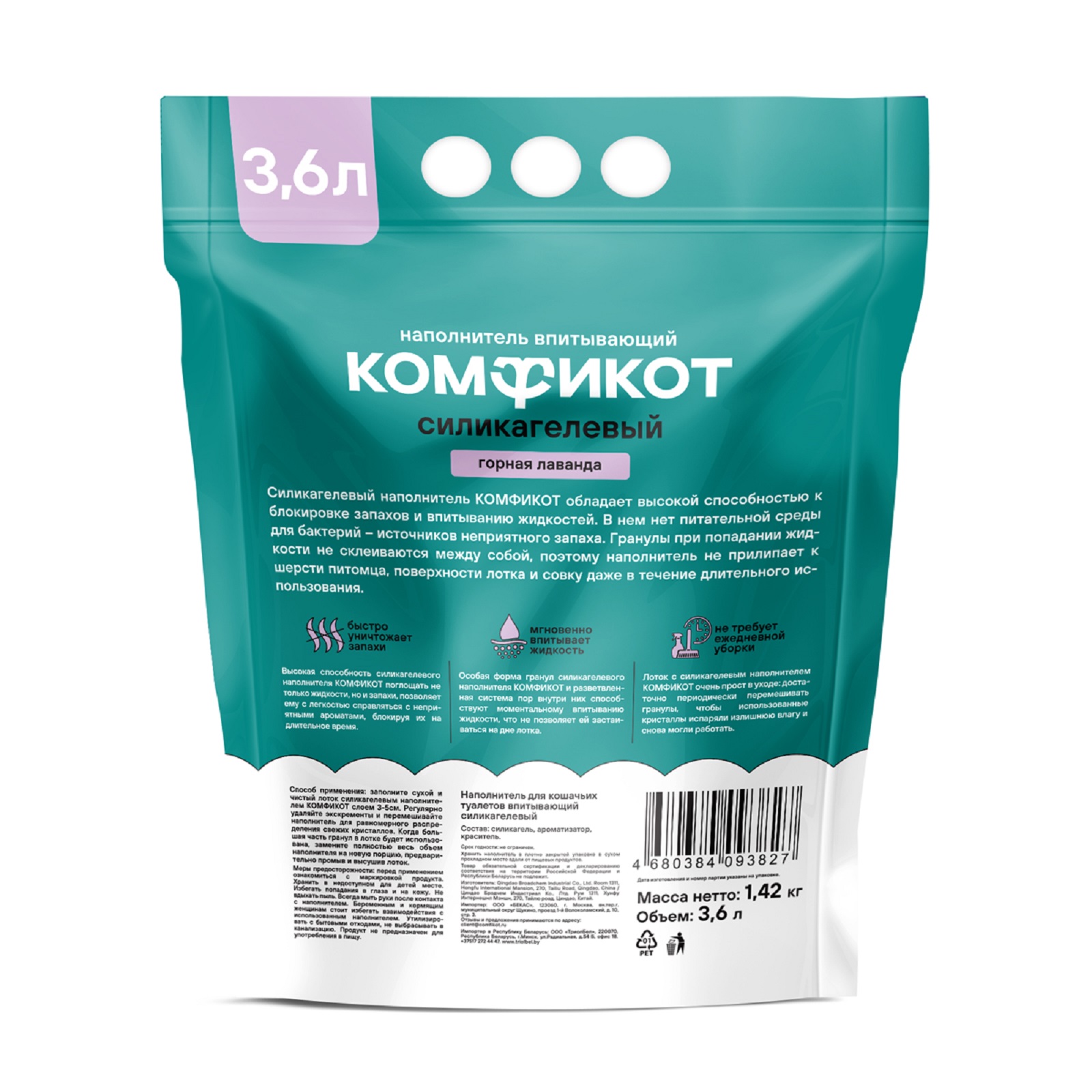 Наполнитель КОМФИКОТ 3.6 л силикагелевый - фото 3