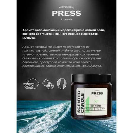 Свеча №4 Press Gurwitz Perfumerie Ароматизированная с нотами Бергамот Инжир Мускус натуральная