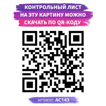 Картина по номерам Art on Canvas Штурмовик в ассортименте