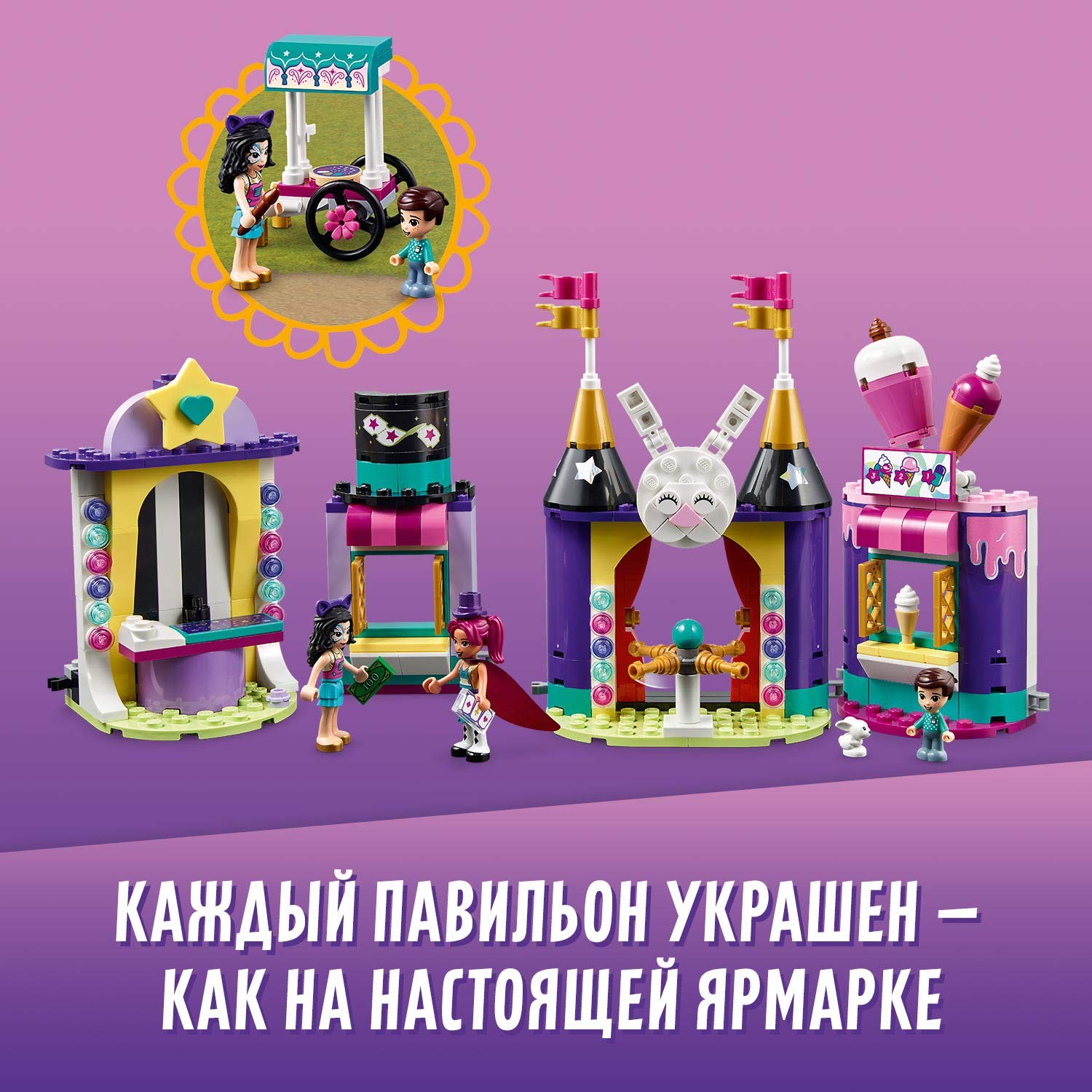 Конструктор LEGO Friends Киоск на Волшебной ярмарке - фото 7