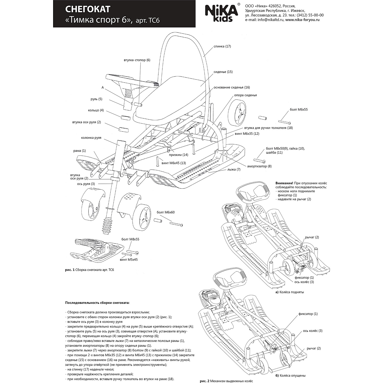 Снегокат NiKA kids Тимка Спорт - фото 3