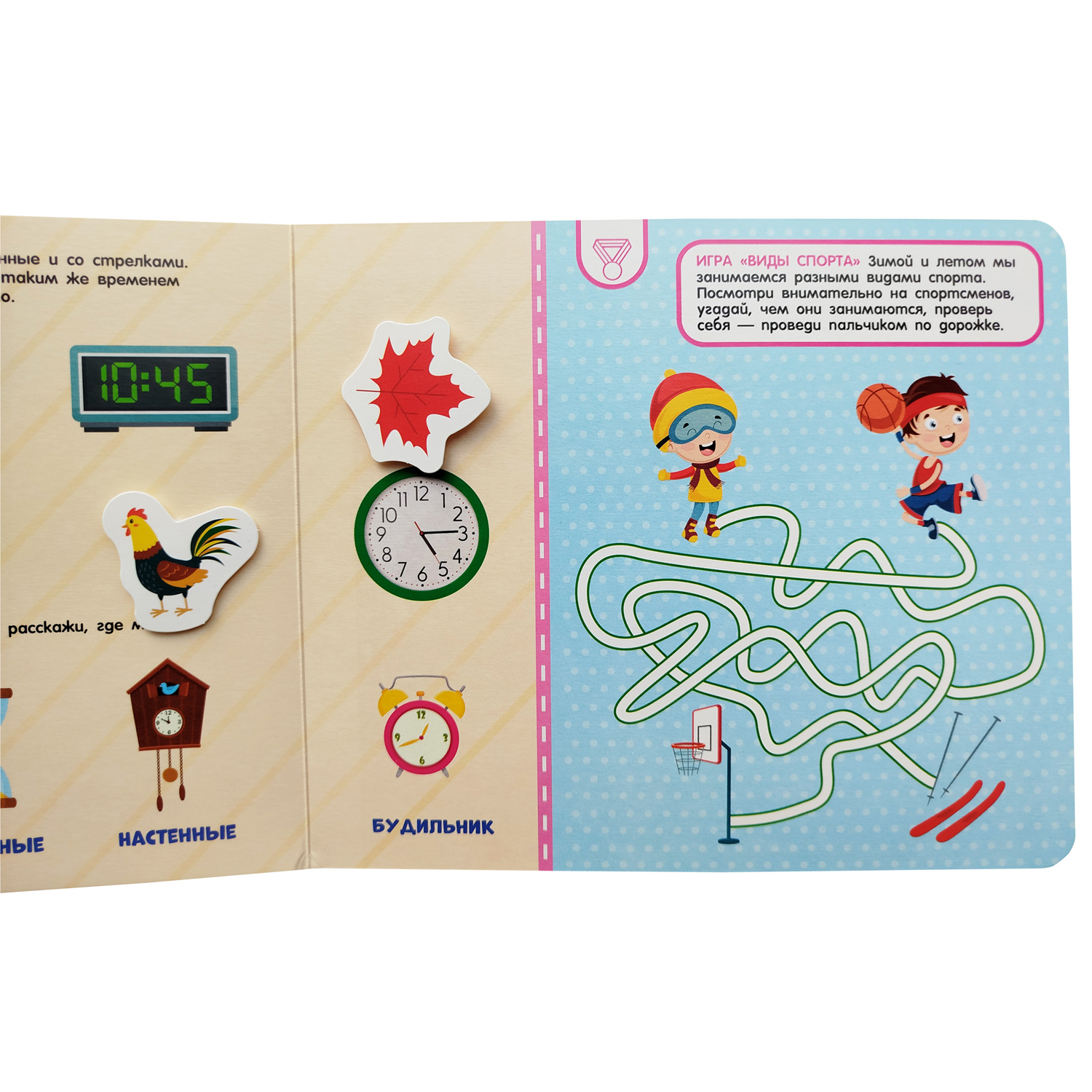 Книга Росмэн Часы и календарь Книга с липучками - фото 4