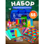Набор школьника WORKMATE 55 предм.