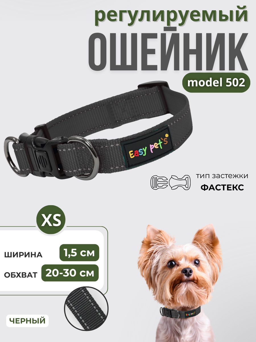 Ошейник для собак Easy Pets 502 base черный р-р XS 20-30см - фото 1