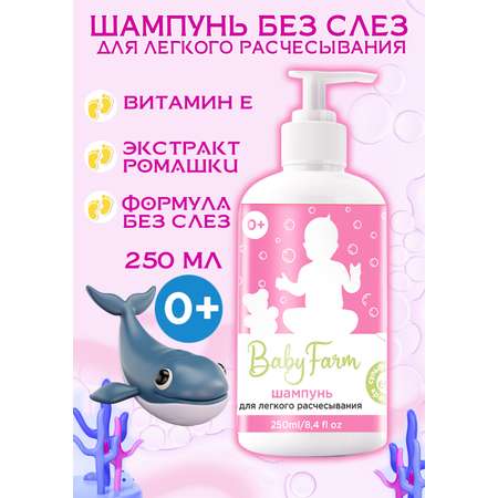 Шампунь Elfarma 250 мл 1 шт.