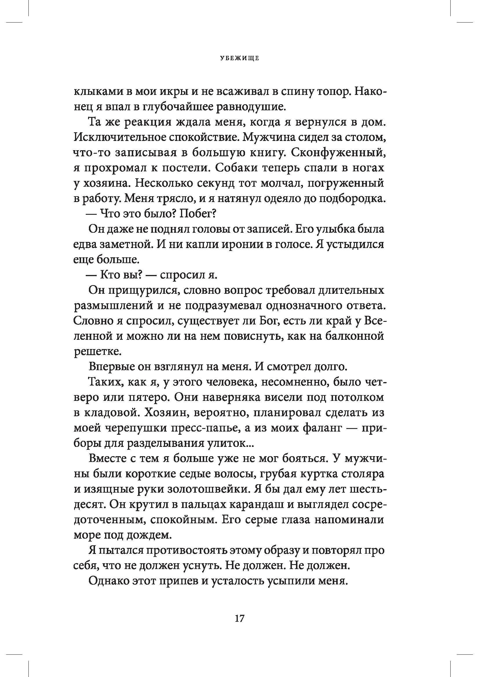 Книга КомпасГид ИД Книга Джошуа Перла - фото 6