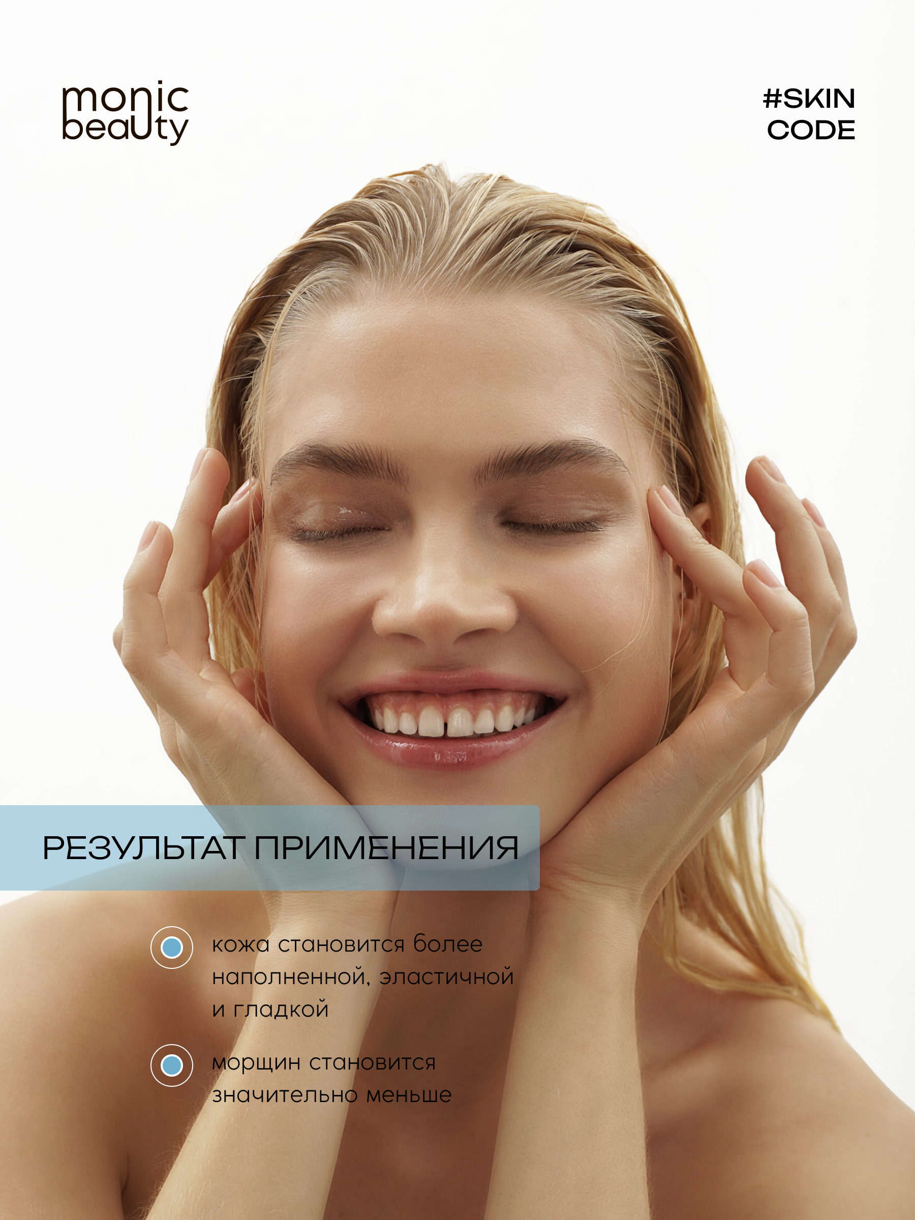 Крем Monic Beauty Гиалурон и аллантоин 100 мл - фото 9