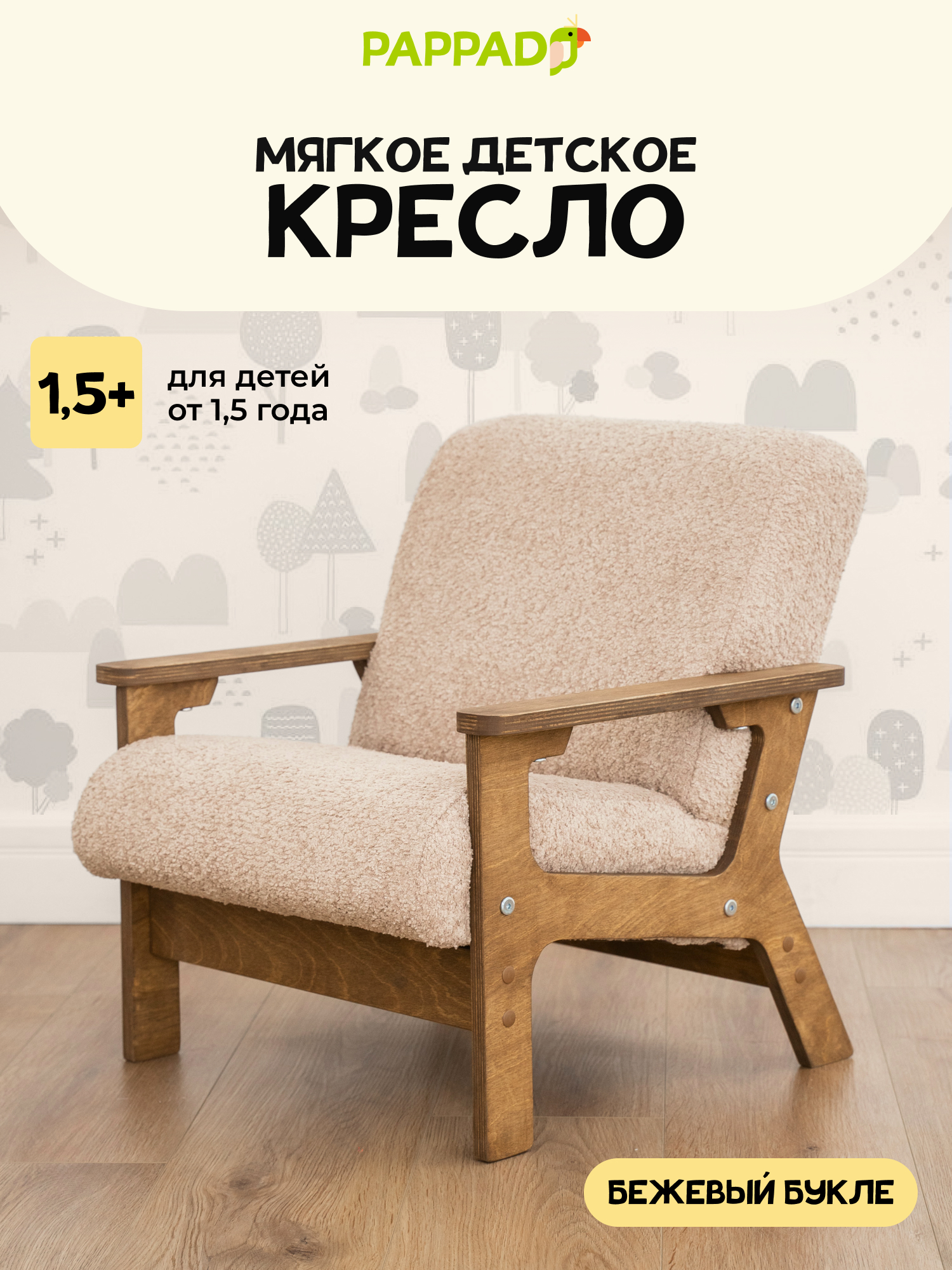 Кресло PAPPADO Ретро бежевый - фото 1