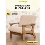 Кресло PAPPADO Ретро бежевый