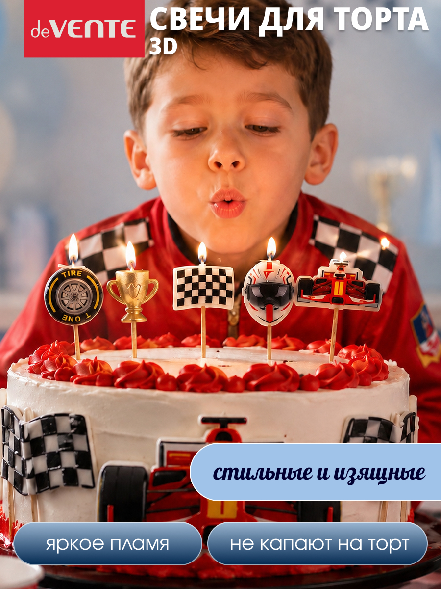 Фигурные свечи deVENTE Автогонки - фото 5