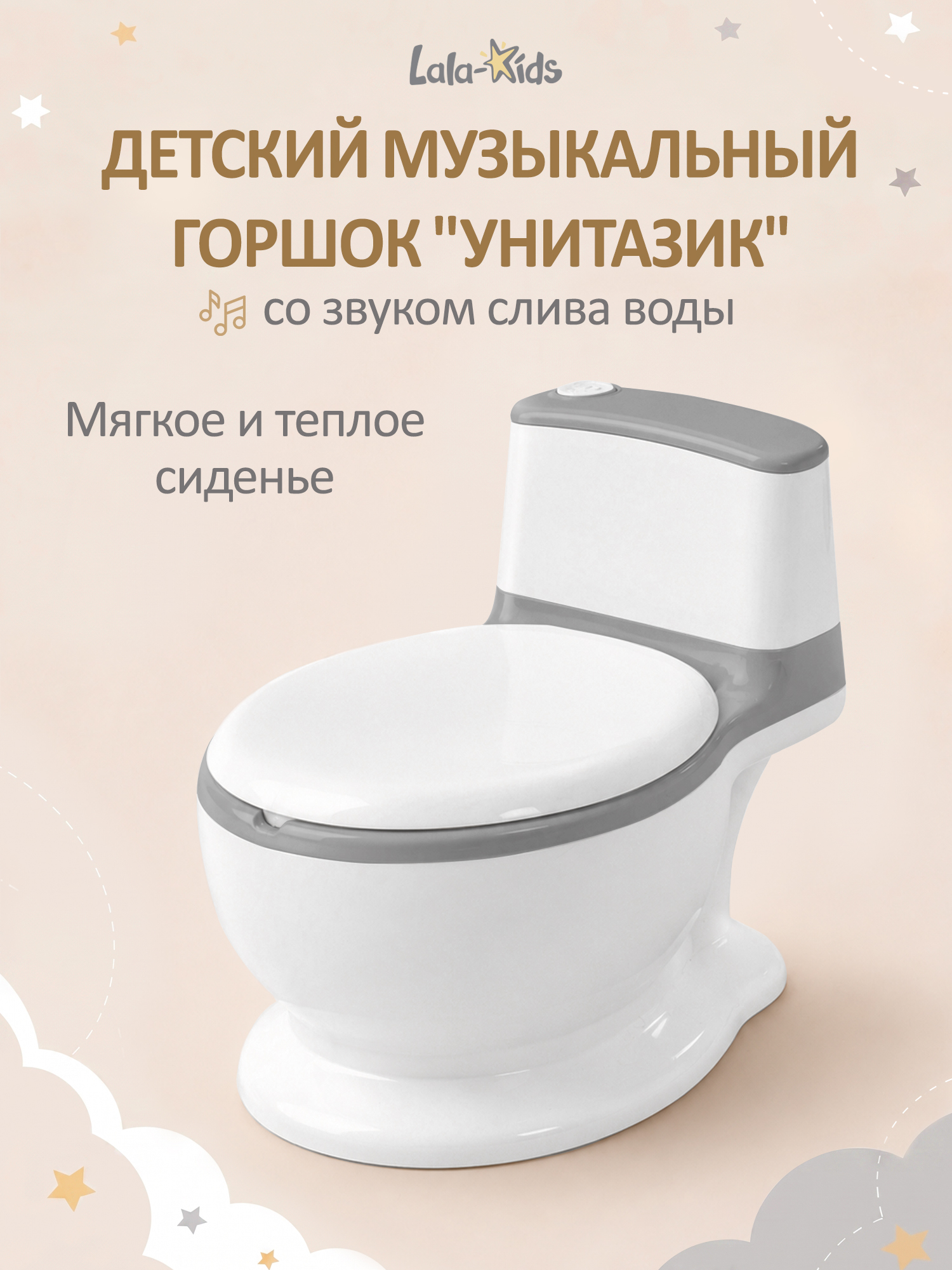 Изображение товара Горшок LaLa-Kids Mini музыкальный, стульчик серый Изображение товара Горшок LaLa-Kids Mini музыкальный, стульчик серый