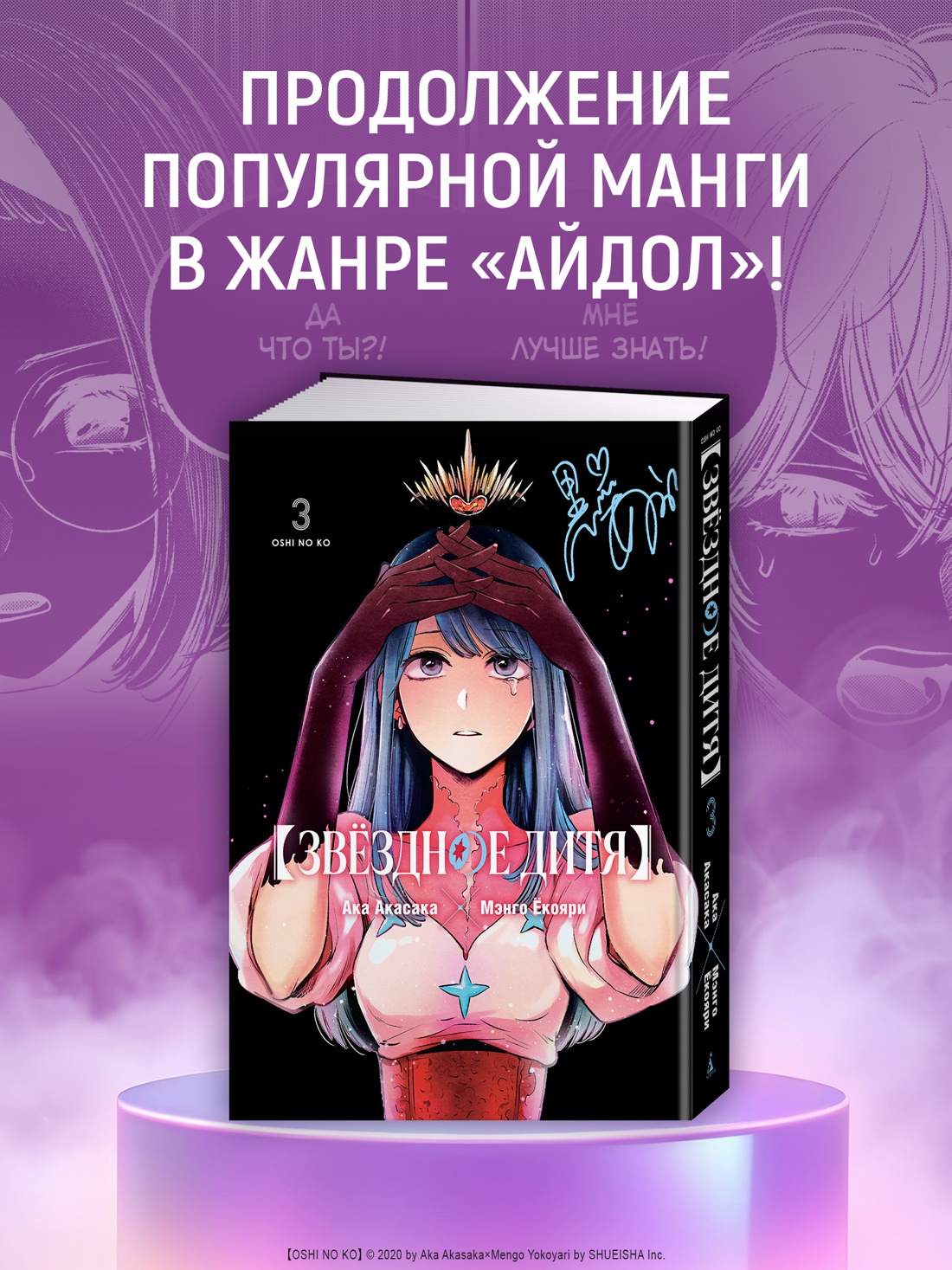 Книга АЗБУКА Графические романы Акасака А Звёздное дитя - фото 4