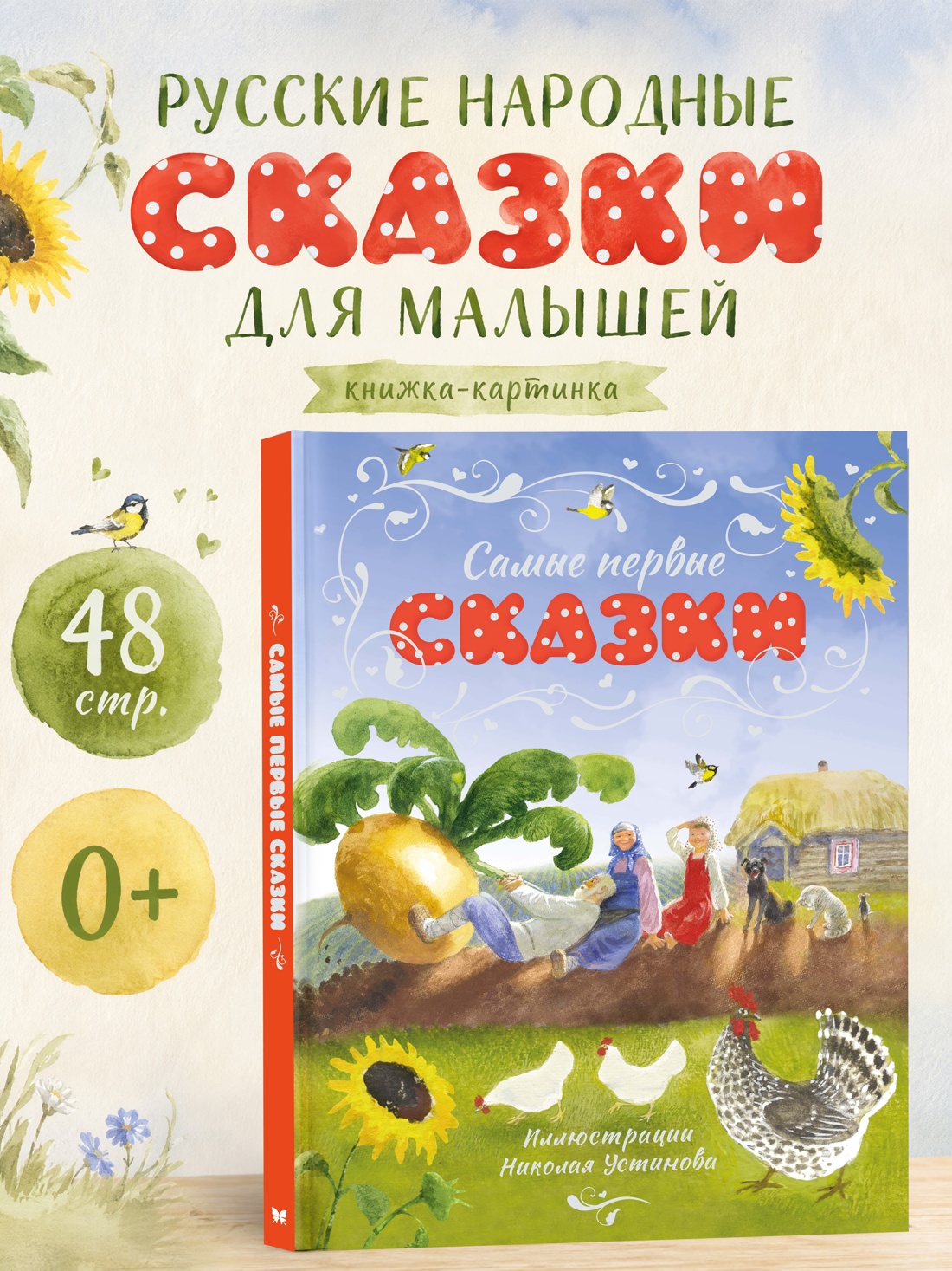 Книга Махаон ШДЛ Самые первые сказки илл Н Устинова - фото 4