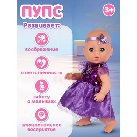 Кукла пупс AMORE BELLO интерактивная 22,5см