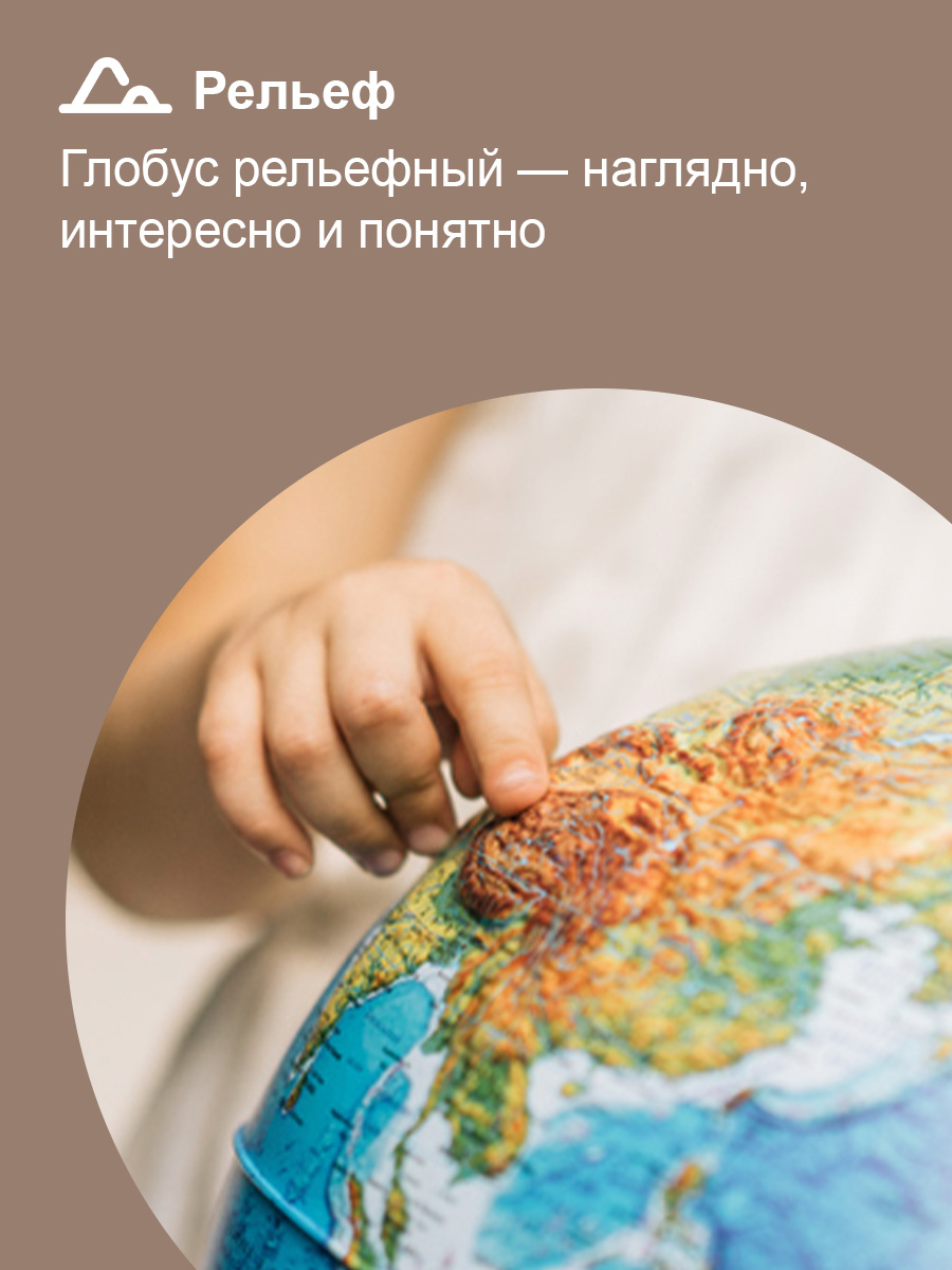 Глобус Globen Земли физико-политический рельефный и утяжелителем 32 см + карта + лупа - фото 4
