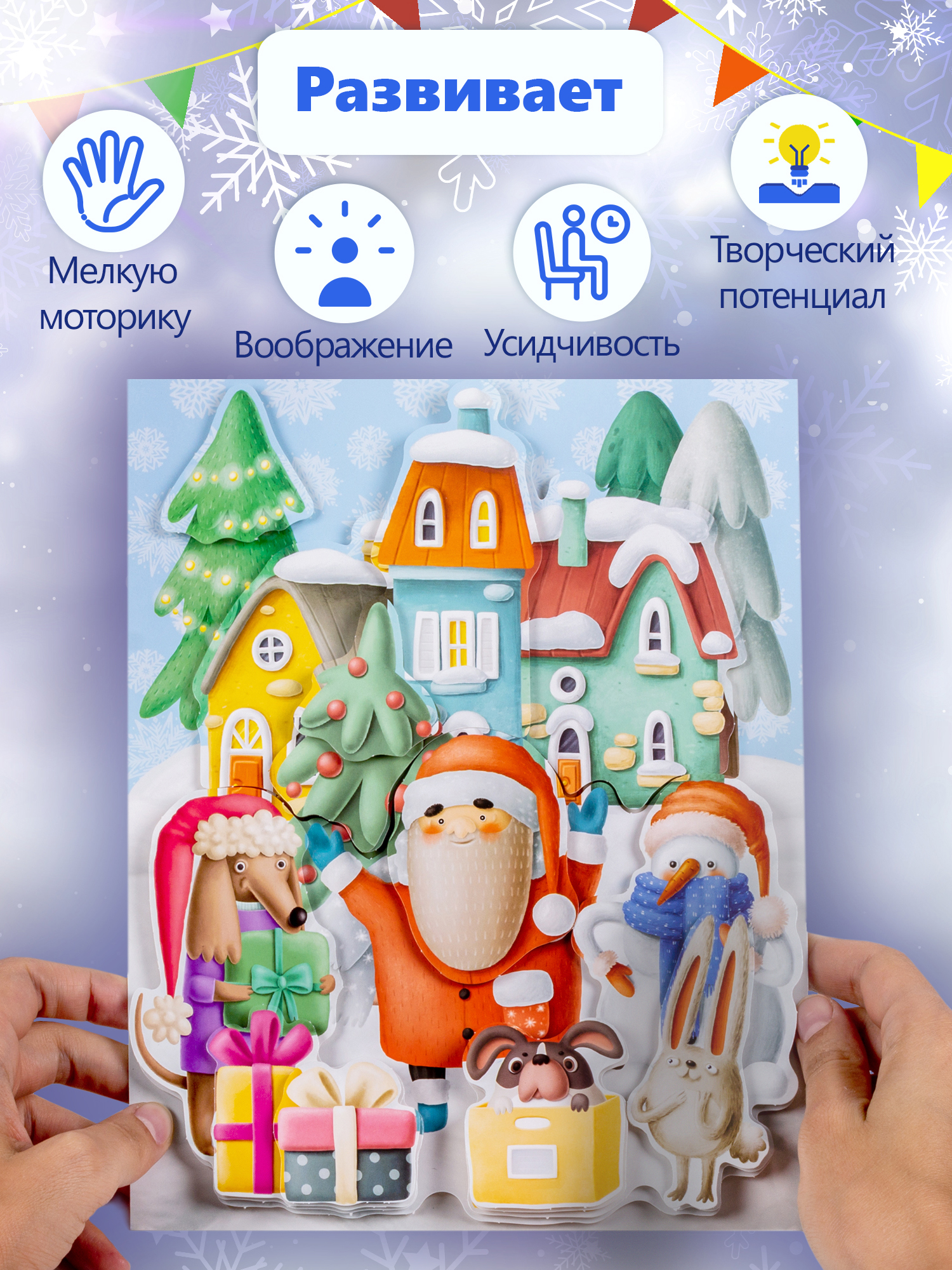 Набор для творчества Дрофа-Медиа Новогоднее настроение аппликация - фото 4