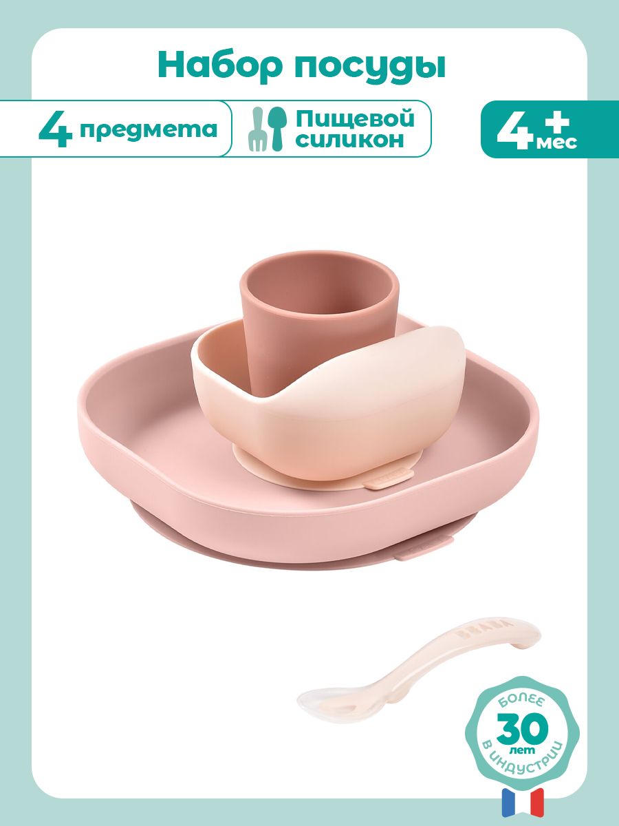 Набор посуды BEABA 4 предм. - фото 2