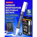 Маркеры Brauberg меловые 5 шт.