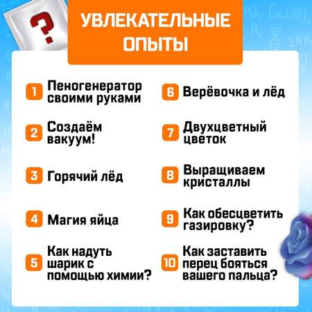 Набор для опытов Эврики