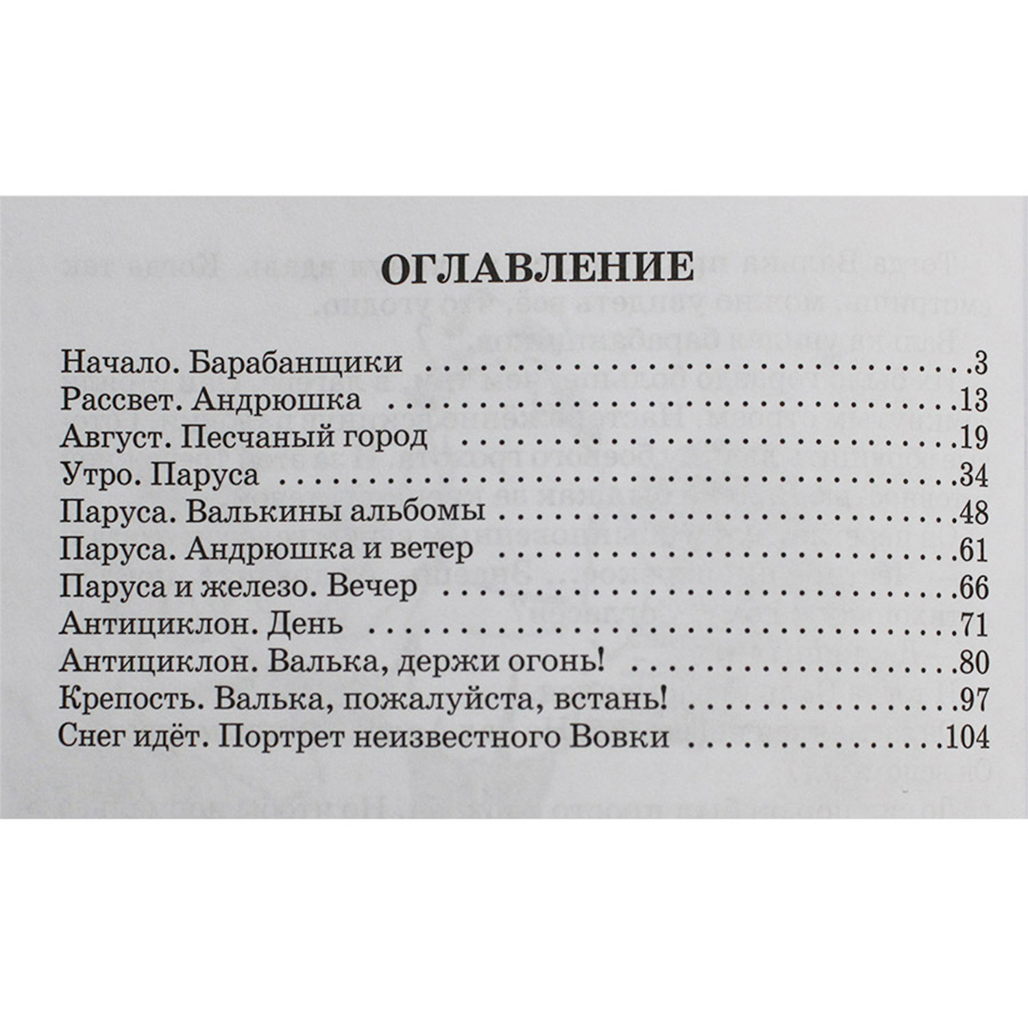 Книга Искатель Валькины друзья и паруса - фото 3