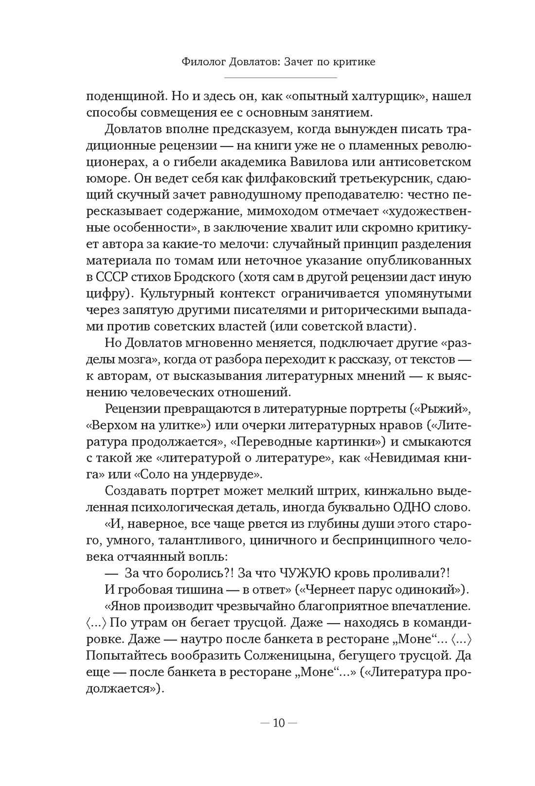 Книга АЗБУКА Бестселлеры NF/Довлатов С./Блеск и нищета русской литературы - фото 18