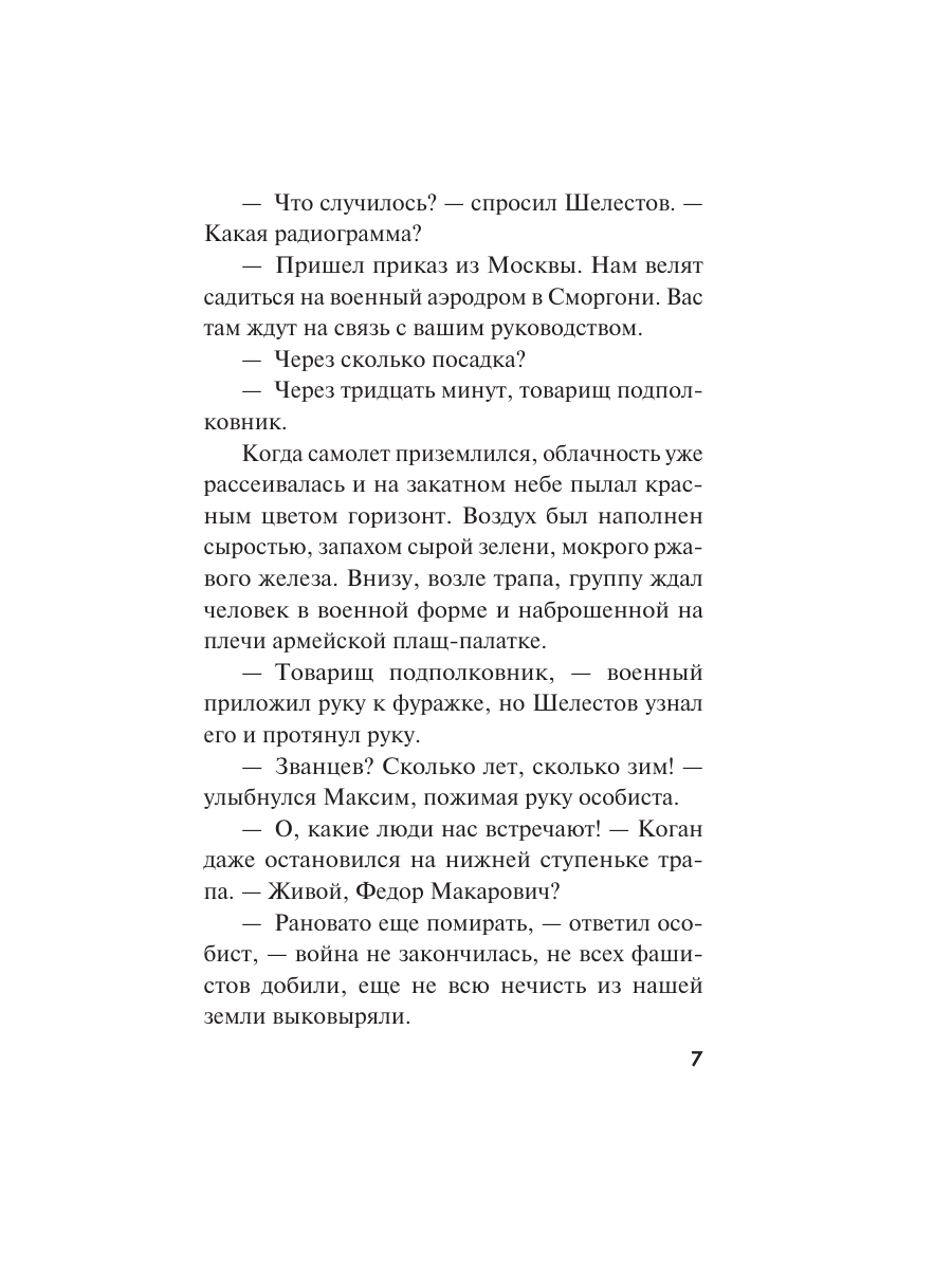 Книга Эксмо Контрольная схватка - фото 6