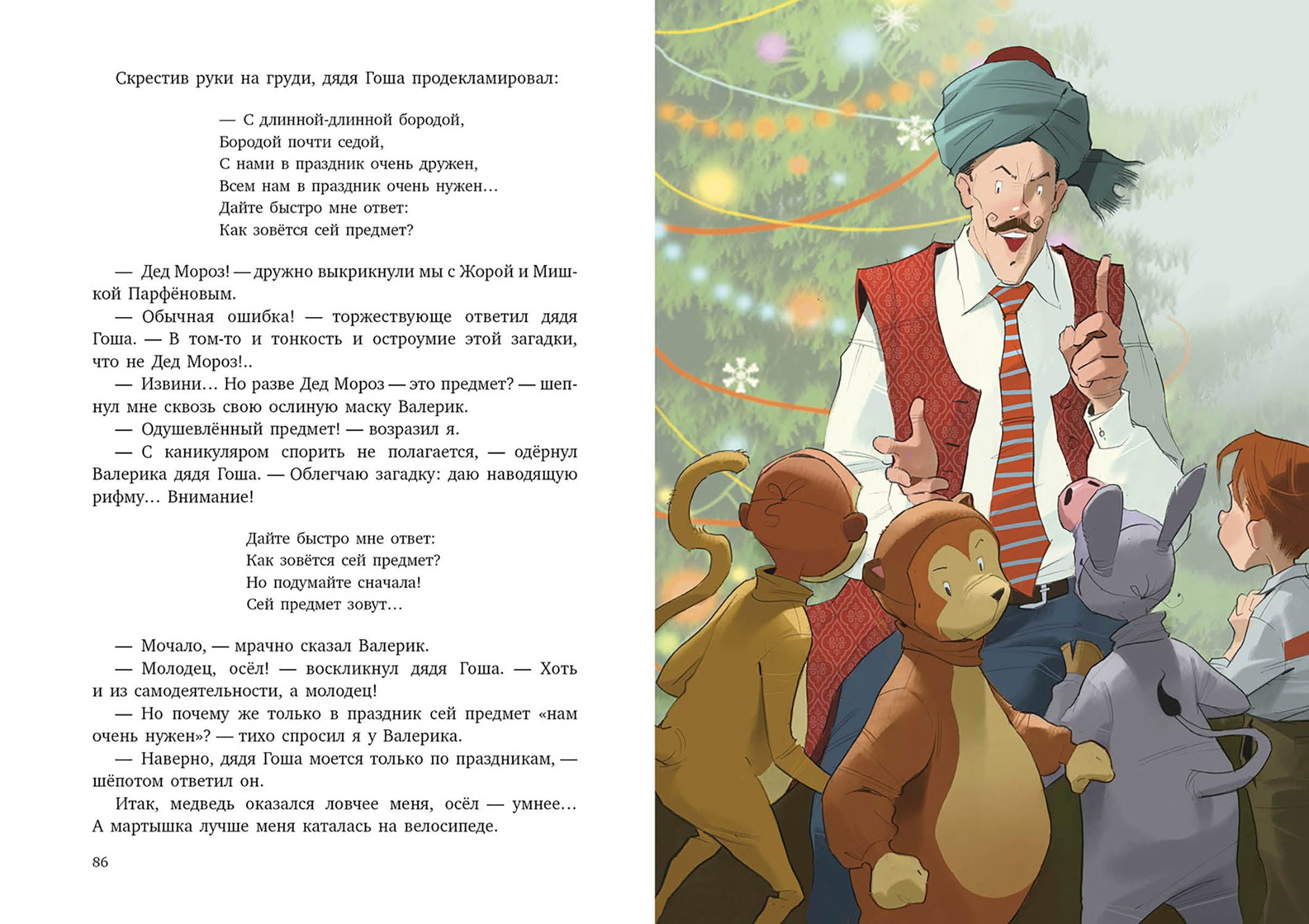 Книга Качели Идеальное летнее чтение приключения и юмор - фото 7