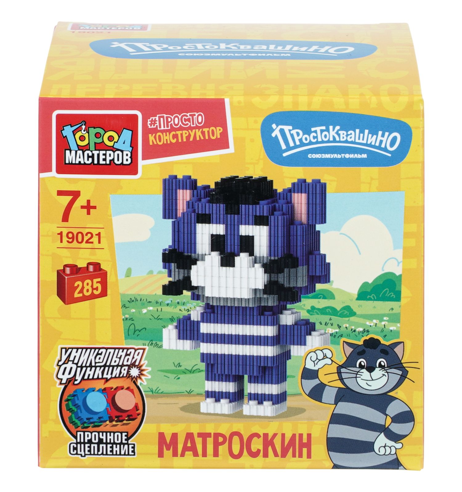 Конструктор Город мастеров Матроскин 285 дет. - фото 1