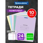 Общая тетрадь Brauberg линейка 24 лист. 10 шт.