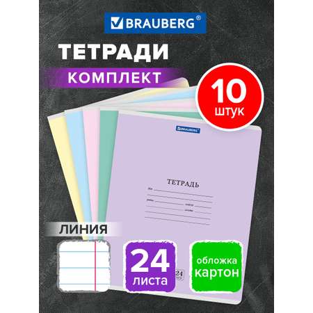 Общая тетрадь Brauberg линейка 24 лист. 10 шт.