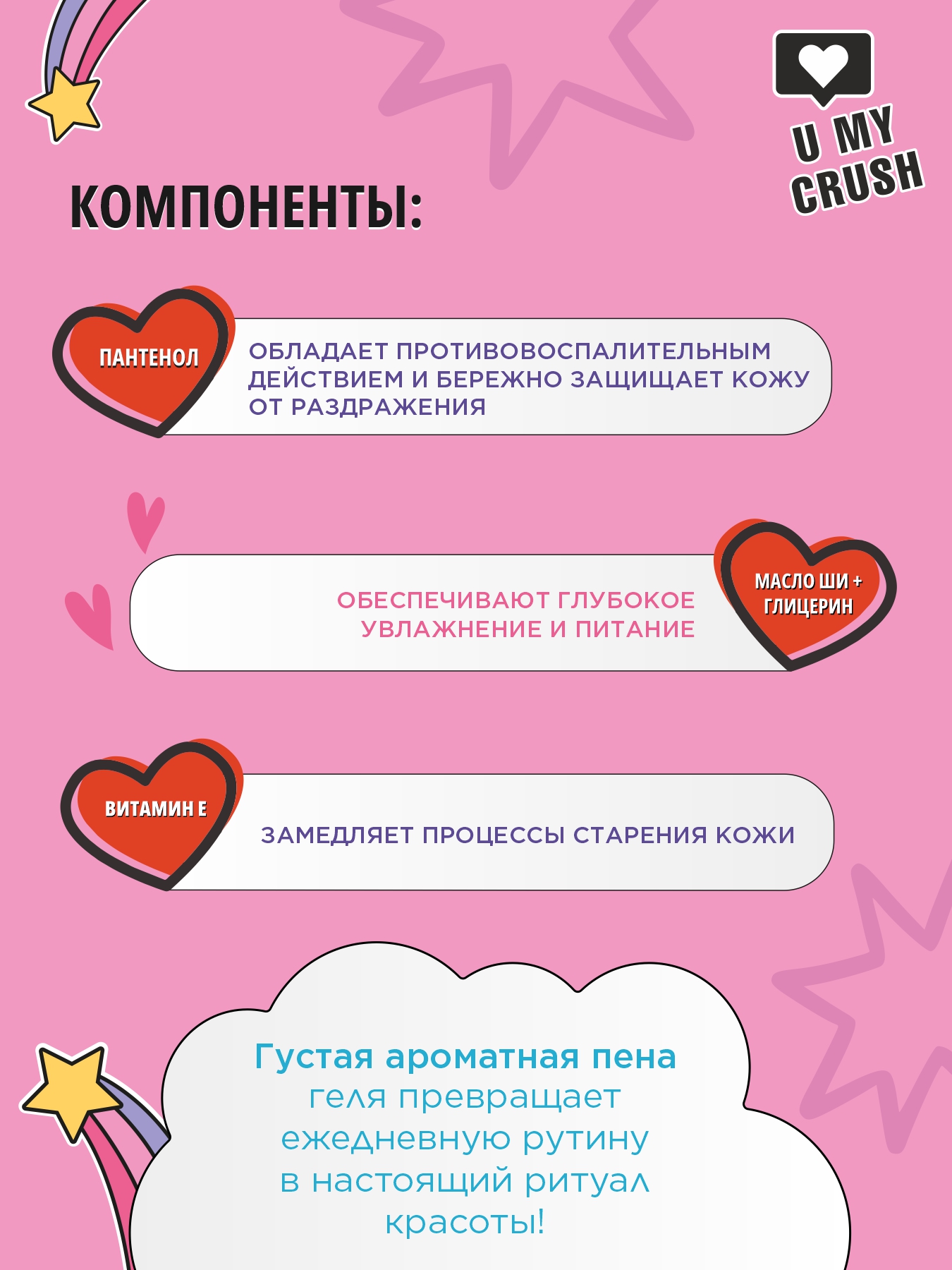 Гель U MY CRUSH 275 мл - фото 3
