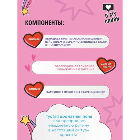 Гель U MY CRUSH 275 мл