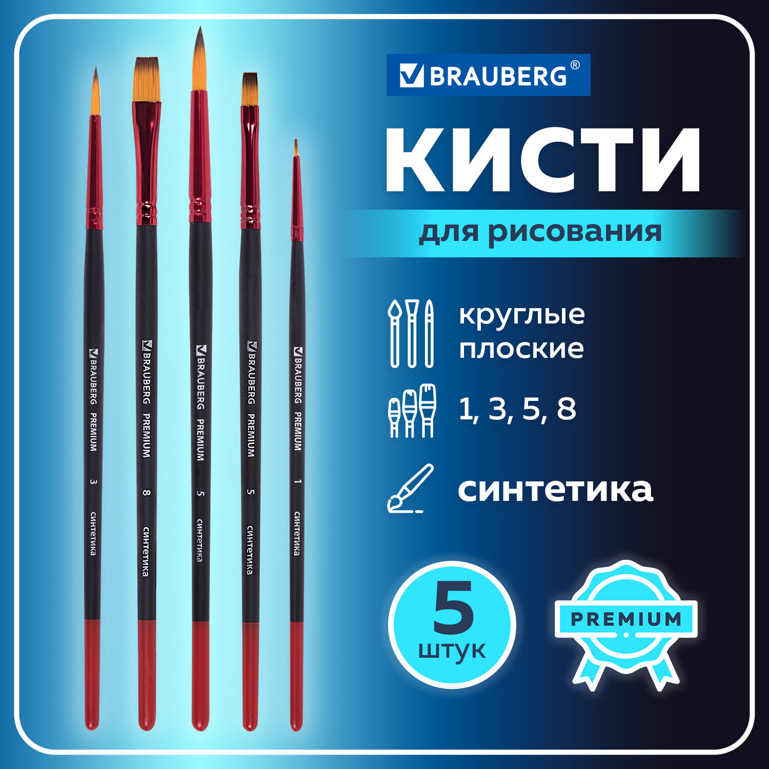 Кисть Brauberg 5 шт. (синтетика) - фото 2