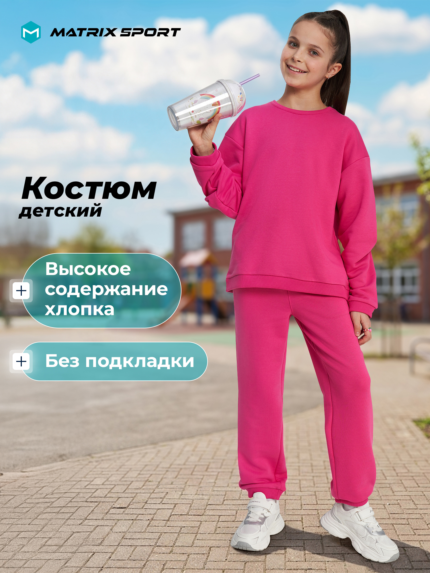 Костюм MATRIX SPORT 142849ZX1-81 - фото 2