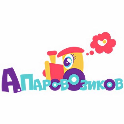 А.Паровозиков