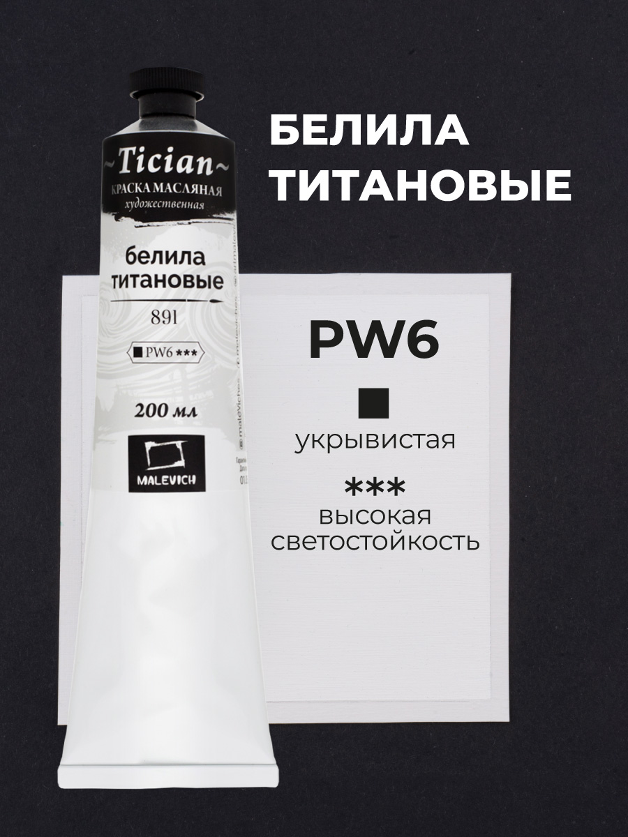 Краски масляные Малевичъ 1 цв. - фото 4
