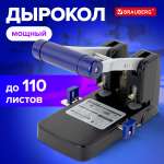 Дырокол Brauberg