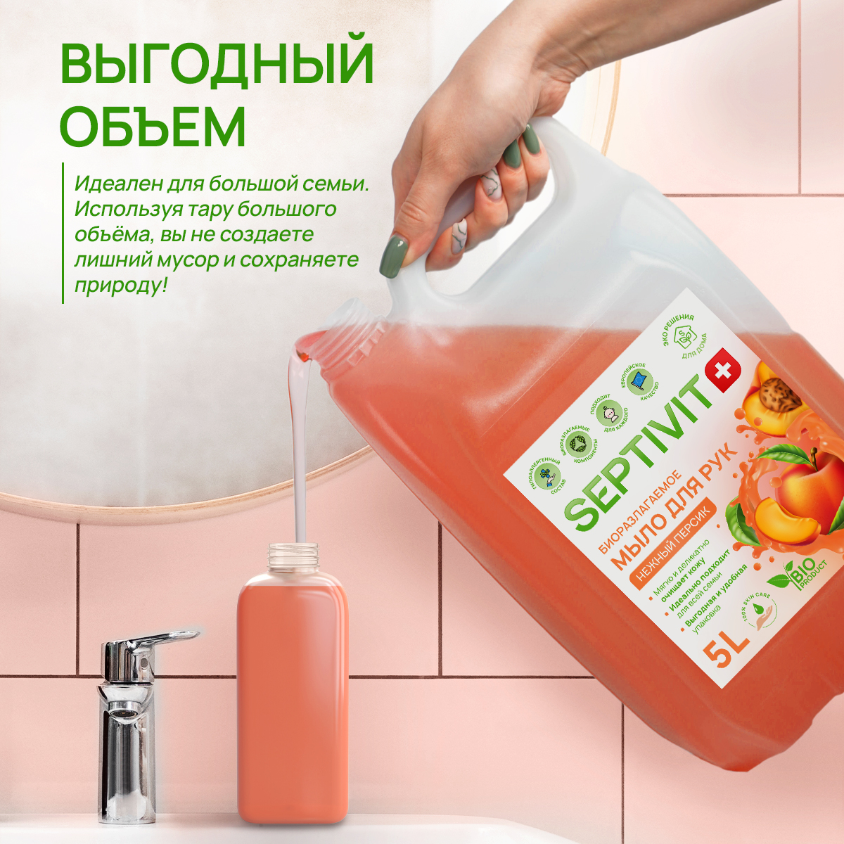 Мыло жидкое SEPTIVIT Нежный персик 5200 г 5000 мл - фото 3