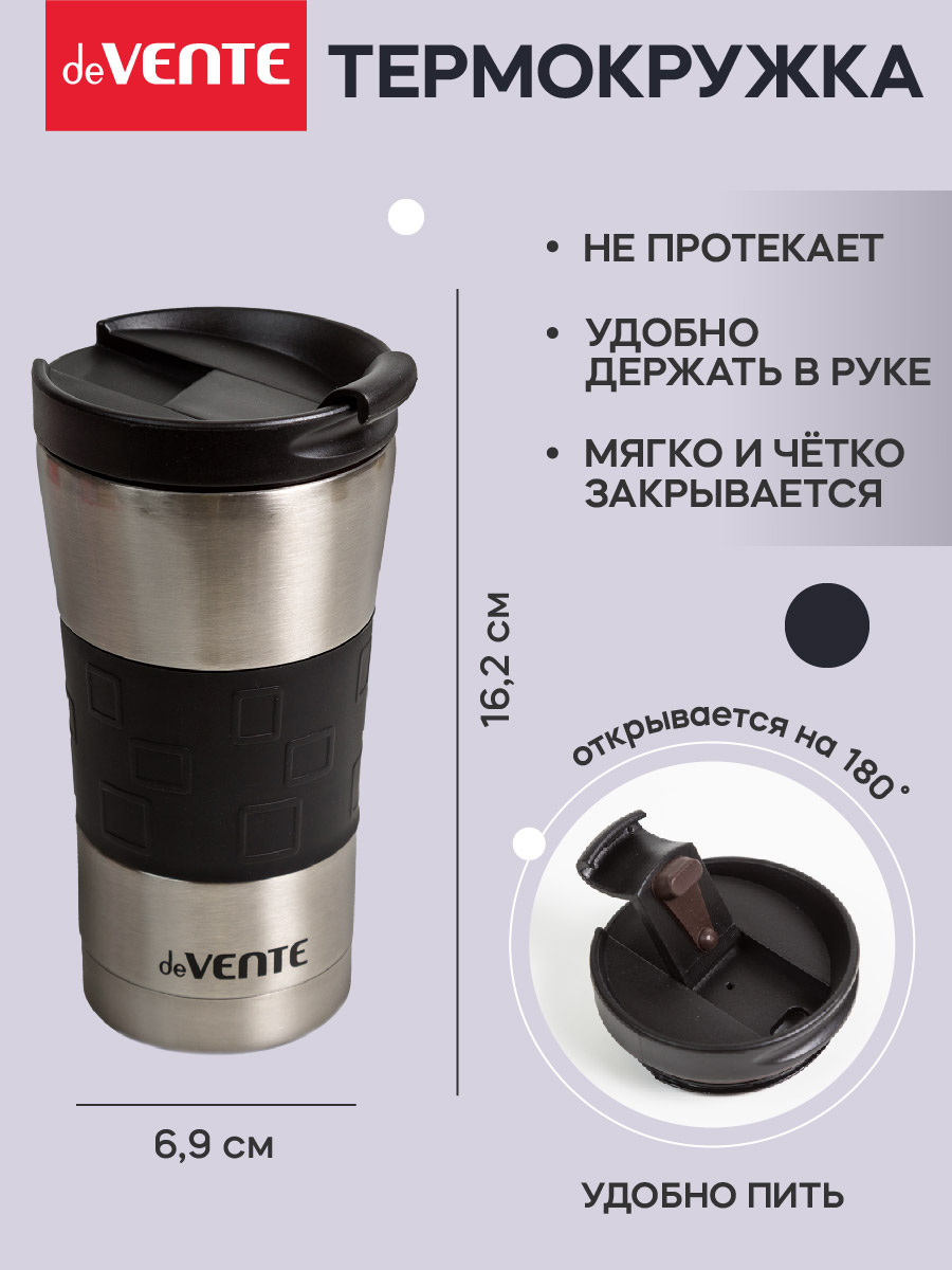Термокружка 360 мл deVENTE Drive - фото 2