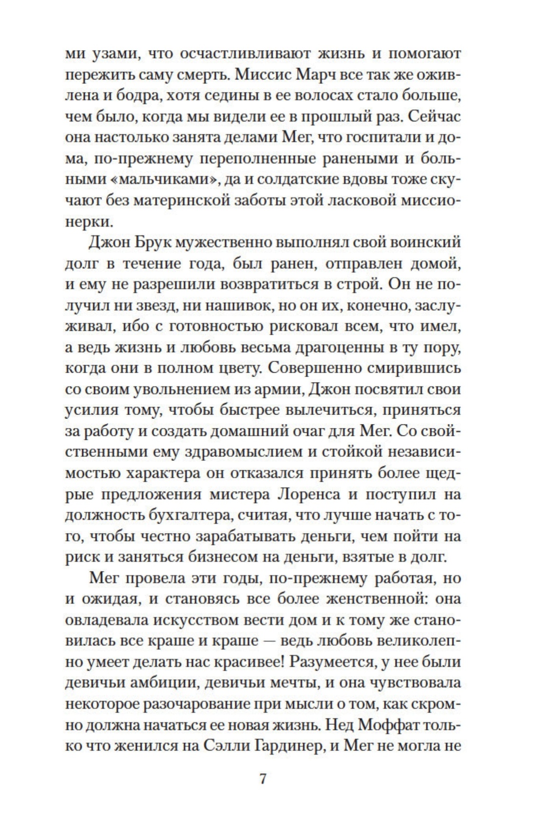 Книга АЗБУКА Олкотт. Маленькие женщины (цикл). Комплект из 3-х книг - фото 9