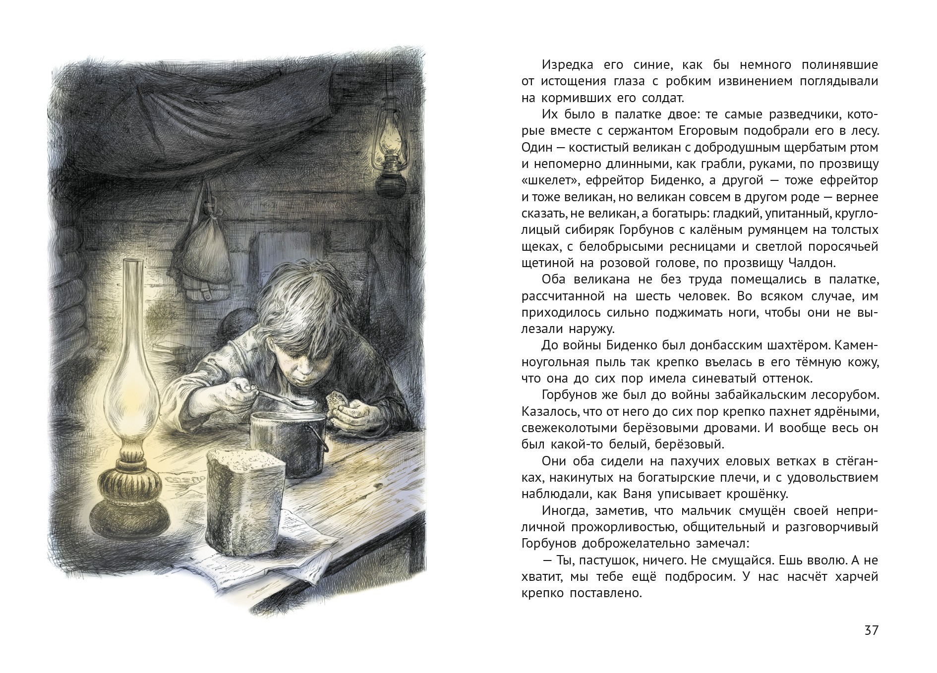 Книга Качели Сын полка - фото 10