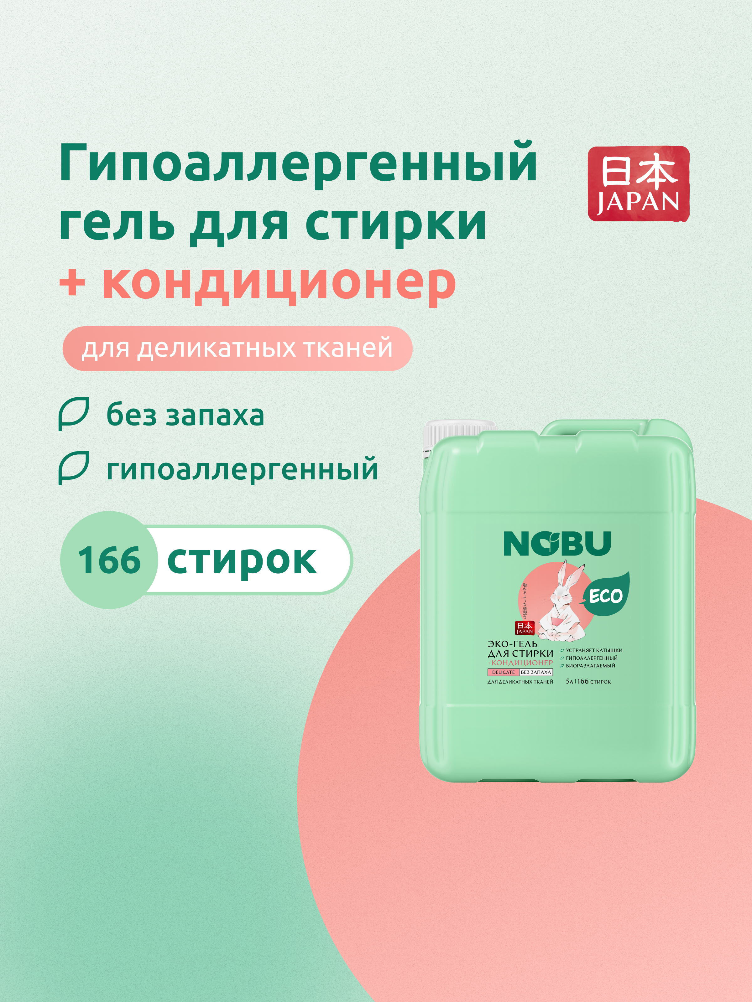 Средство для стирки Nobu Baby - фото 1