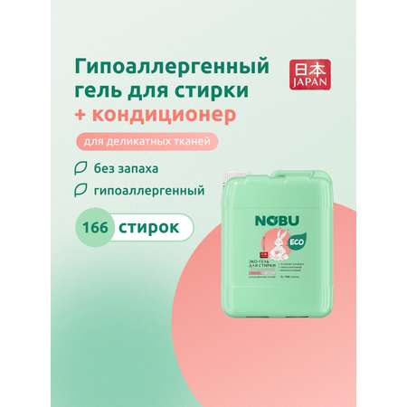 Средство для стирки Nobu Baby