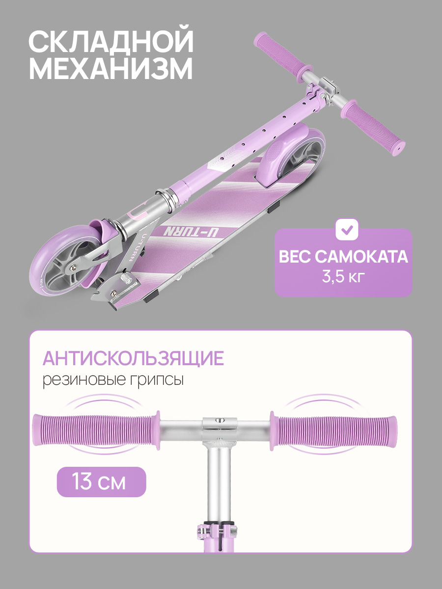 Самокат U-TURN двухколесный - фото 3