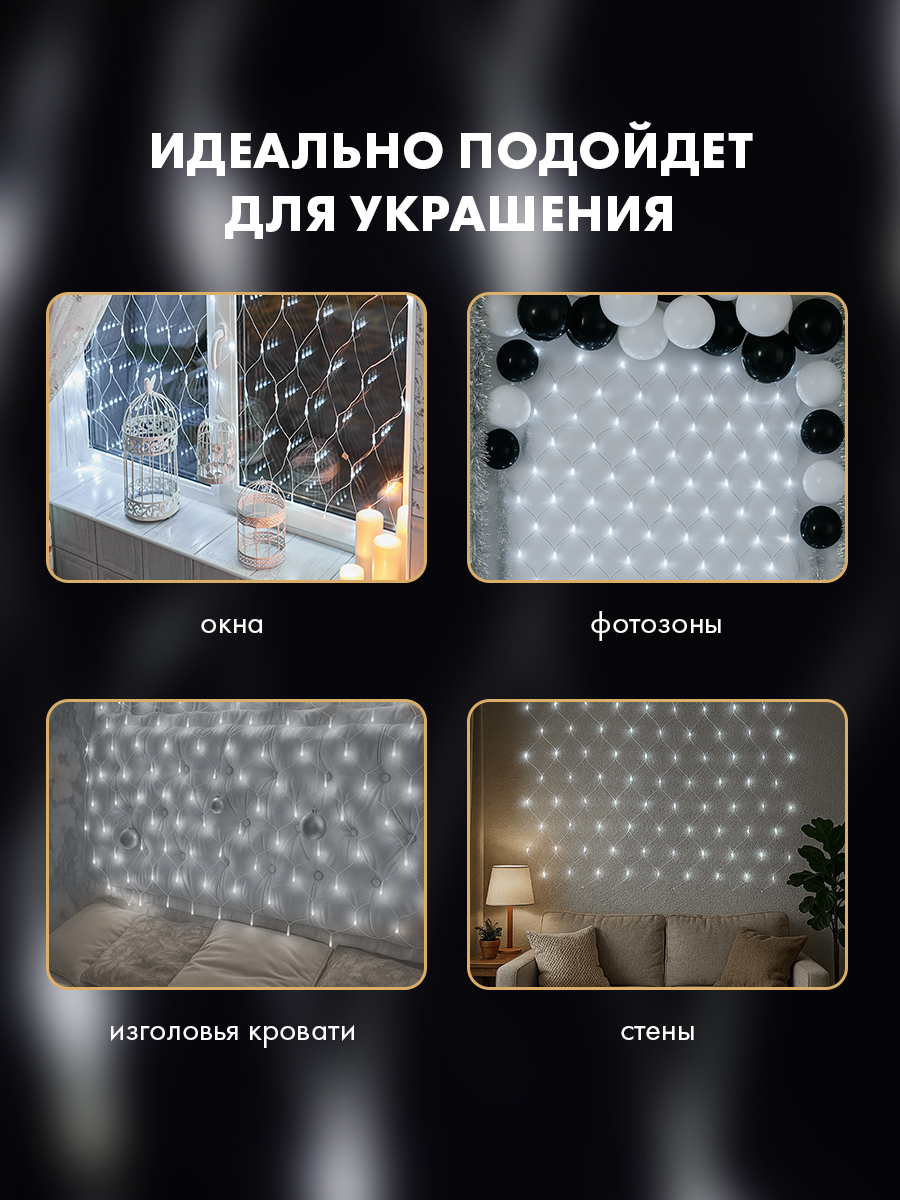 Светодиодная гирлянда NEON-NIGHT Сеть 1.5х1.5 м 8 режимов белое свечение 215-125 - фото 4