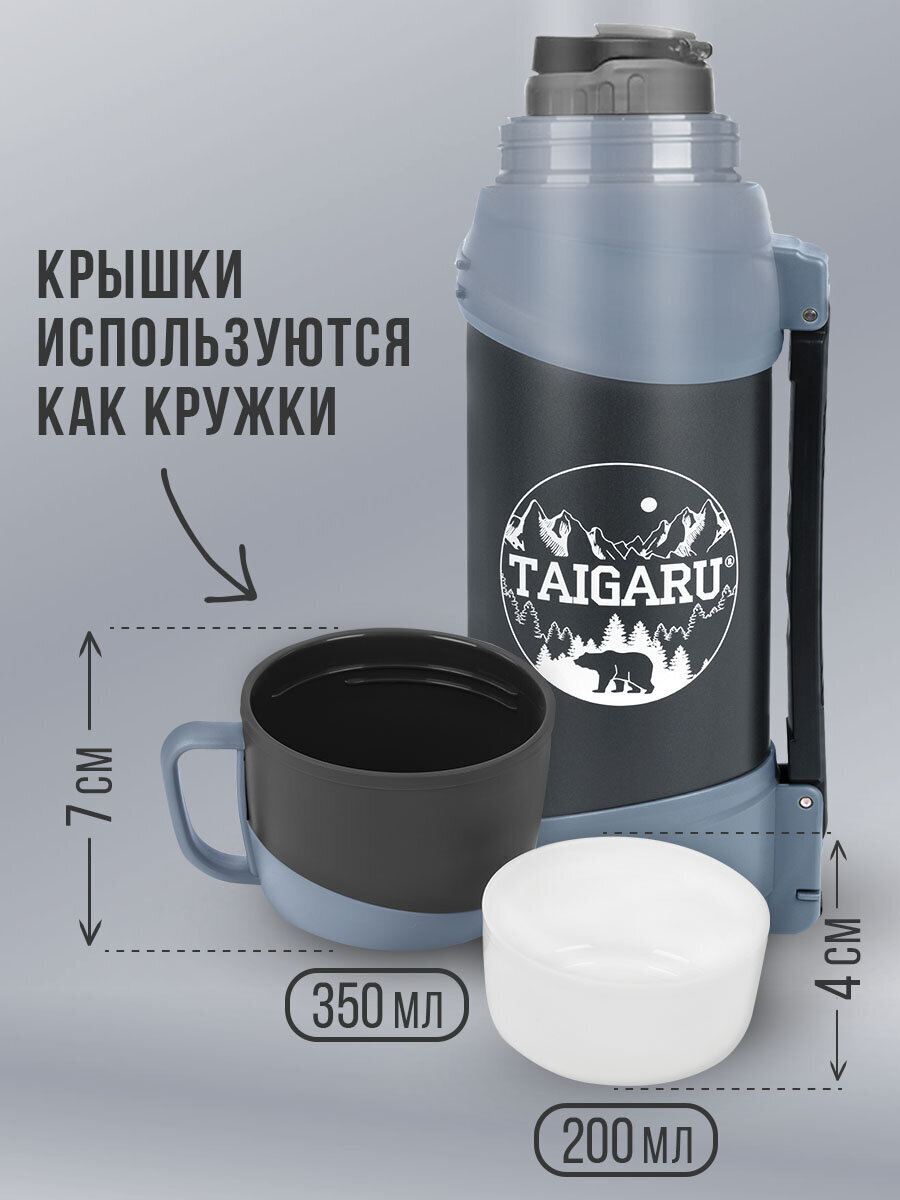 Термос TAIGARU для чая и кофе 2 л широкое горло 2 кружки походный набор - фото 3