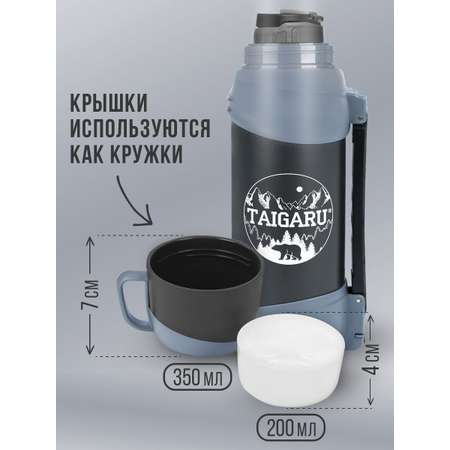 Термос TAIGARU для чая и кофе 2 л широкое горло 2 кружки походный набор