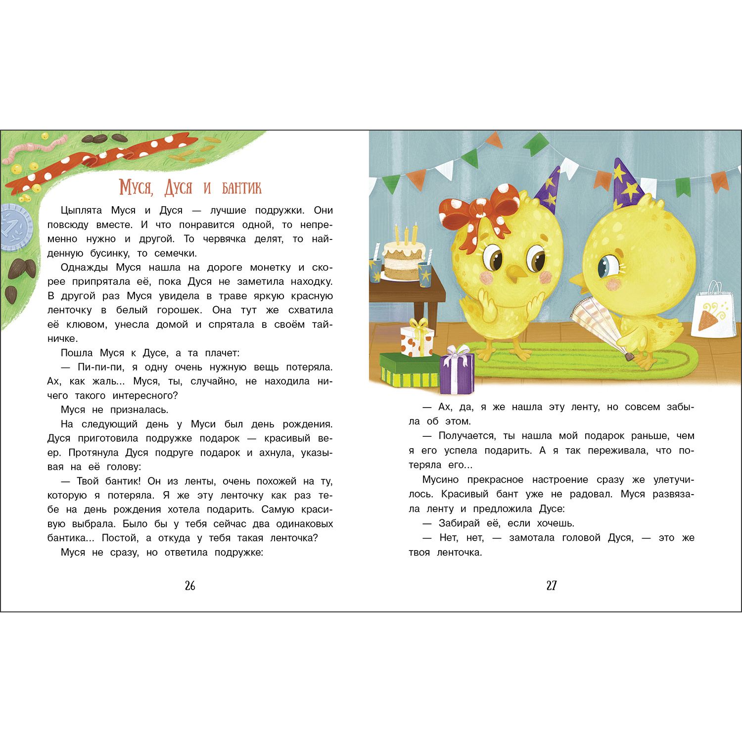 Книга СТРЕКОЗА Развитие ребенка - фото 2