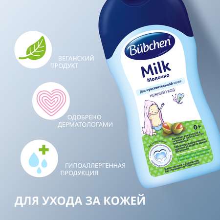 Молочко Bubchen