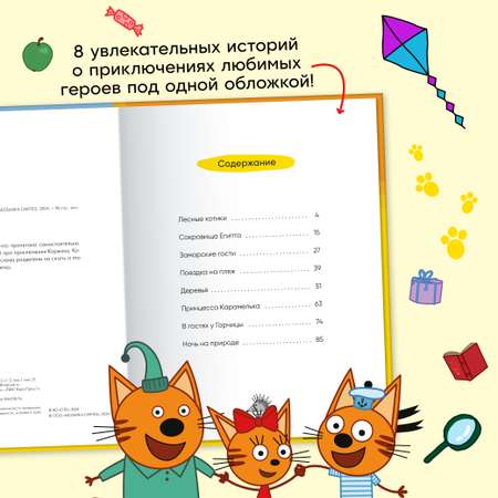 Книга Три кота Читаю сам. 8 историй по слогам для первого самостоятельного чтения
